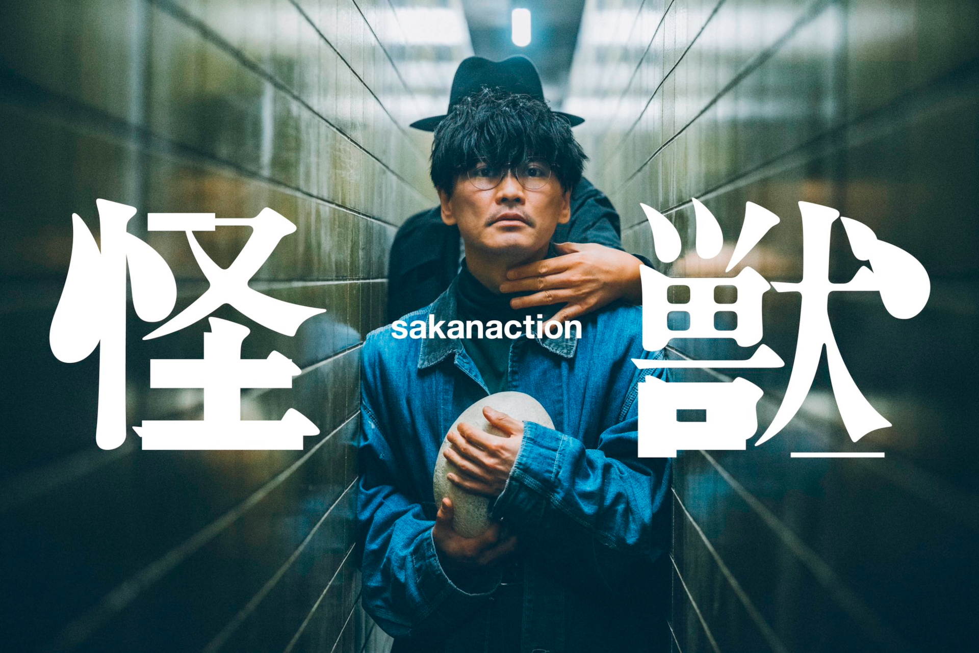 サカナクション山口一郎の「怪獣」MVを観たあとの生配信。