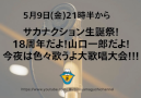 サカナクション生誕祭!18周年だよ!山口一郎だよ!今夜は色々歌うよ大歌唱大会!!! サカナクション生誕祭!18周年だよ!山口一郎だよ!今夜は色々歌うよ大歌唱大会!!!
